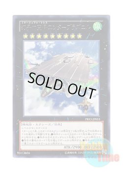 画像1: 日本語版 PRIO-JP053 Phantom Fortress Enterblathnir 幻子力空母エンタープラズニル (レア)