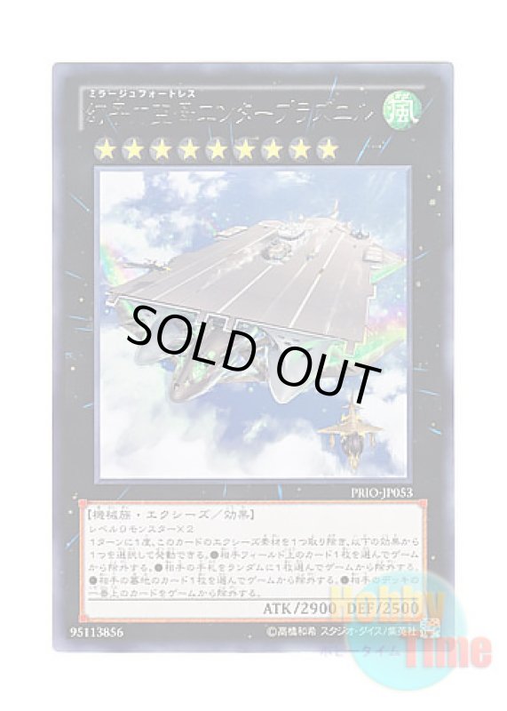 画像1: 日本語版 PRIO-JP053 Phantom Fortress Enterblathnir 幻子力空母エンタープラズニル (レア) (1)