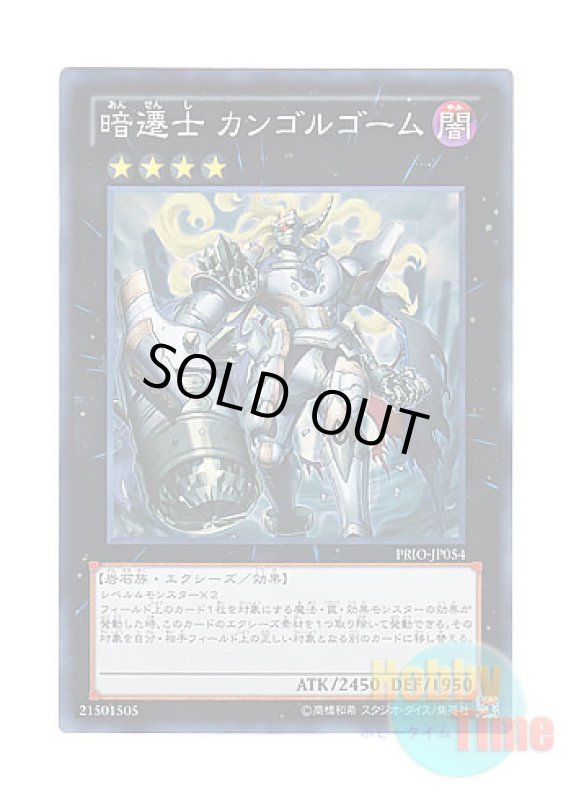 画像1: 日本語版 PRIO-JP054 Cairngorgon, Antiluminescent Knight 暗遷士 カンゴルゴーム (スーパーレア) (1)