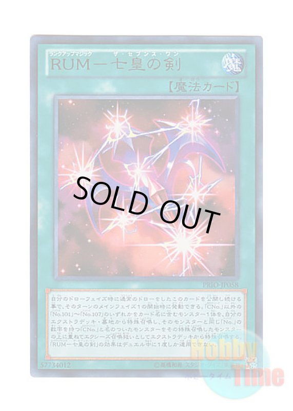 画像1: 日本語版 PRIO-JP058 Rank-Up-Magic - The Seventh One RUM－七皇の剣 (ウルトラレア) (1)