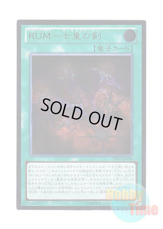 画像1: 日本語版 PRIO-JP058 Rank-Up-Magic - The Seventh One RUM－七皇の剣 (アルティメットレア) (1)