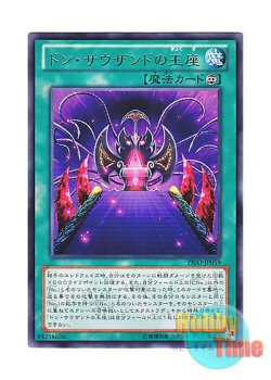 画像1: 日本語版 PRIO-JP059 Don Thousand's Throne ドン・サウザンドの玉座 (レア)