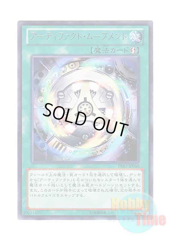 画像1: 日本語版 PRIO-JP060 Artifact Ignition アーティファクト・ムーブメント (レア) (1)