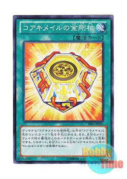 画像1: 日本語版 PRIO-JP065 Diamond Core of Koa'ki Meiru コアキメイルの金剛核 (ノーマル)