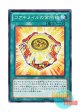 日本語版 PRIO-JP065 Diamond Core of Koa'ki Meiru コアキメイルの金剛核 (ノーマル)