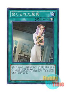 画像1: 日本語版 PRIO-JP067 Forbidden Scripture 禁じられた聖典 (スーパーレア)