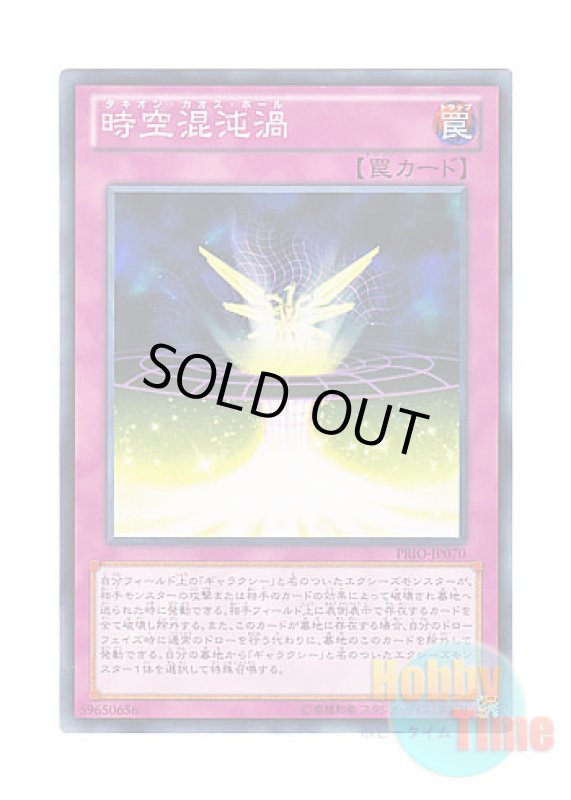 画像1: 日本語版 PRIO-JP070 Tachyon Chaos Hole 時空混沌渦 (ノーマル) (1)