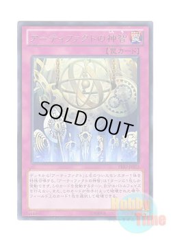 画像1: 日本語版 PRIO-JP072 Artifact Sanctum アーティファクトの神智 (レア)