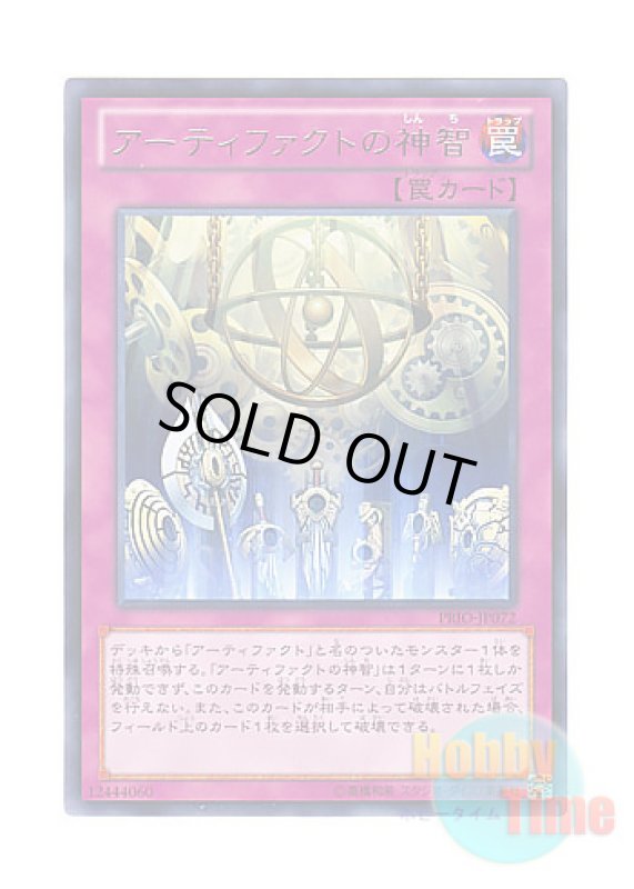 画像1: 日本語版 PRIO-JP072 Artifact Sanctum アーティファクトの神智 (レア) (1)