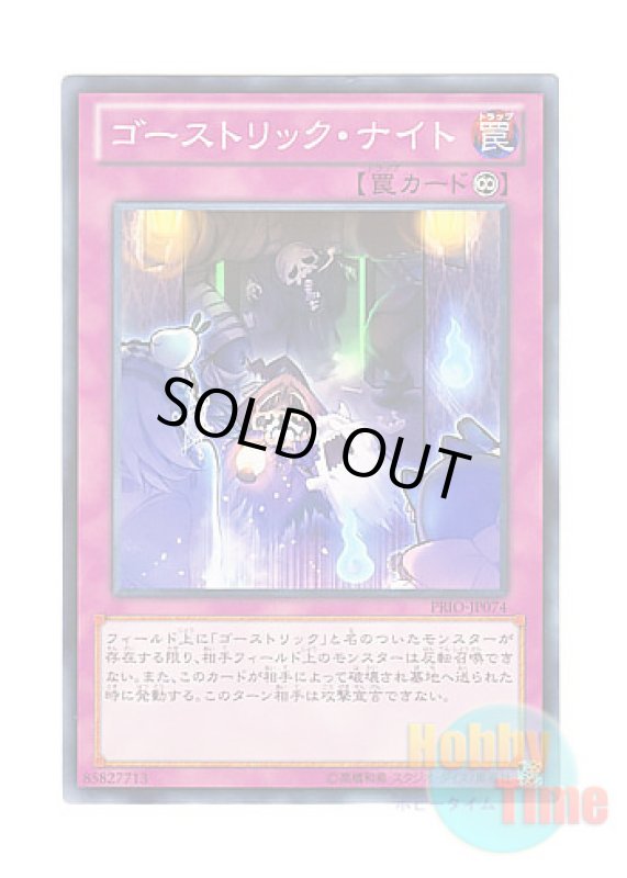 画像1: 日本語版 PRIO-JP074 Ghostrick Night ゴーストリック・ナイト (ノーマル) (1)