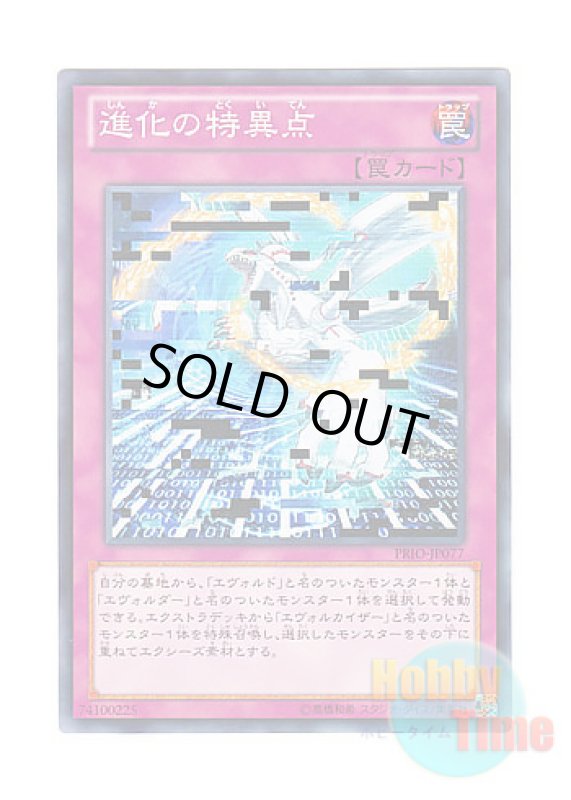 画像1: 日本語版 PRIO-JP077 Evo-Singularity 進化の特異点 (ノーマル) (1)