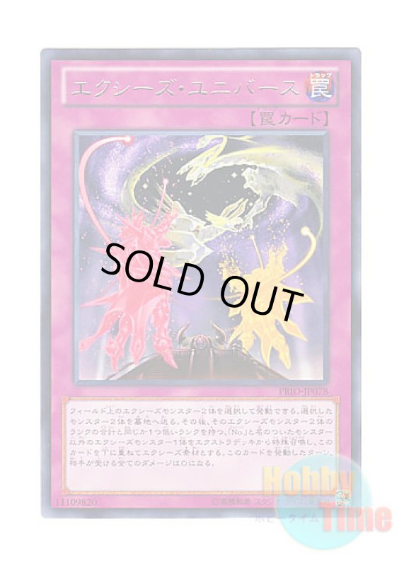 画像1: 日本語版 PRIO-JP078 Xyz Universe エクシーズ・ユニバース (レア) (1)