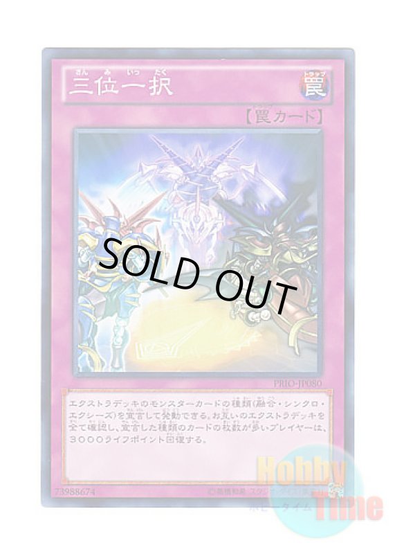 画像1: 日本語版 PRIO-JP080 Tri-and-Guess 三位一択 (ノーマル) (1)