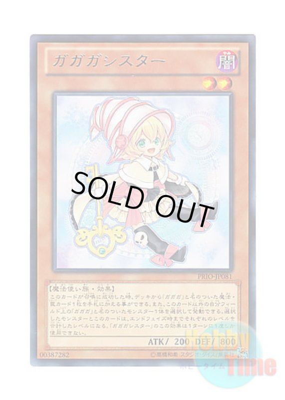 画像1: 日本語版 PRIO-JP081 Gagaga Sister ガガガシスター (レア) (1)