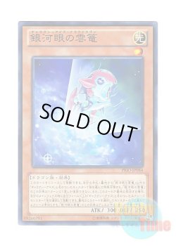 画像1: 日本語版 PRIO-JP084 Galaxy-Eyes Cloudragon 銀河眼の雲篭 (ノーマル)