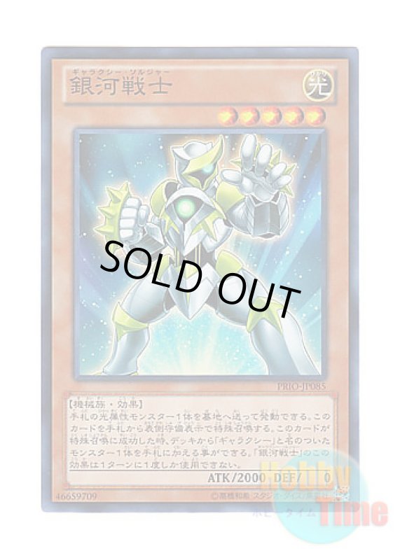 画像1: 日本語版 PRIO-JP085 Galaxy Soldier 銀河戦士 (スーパーレア) (1)