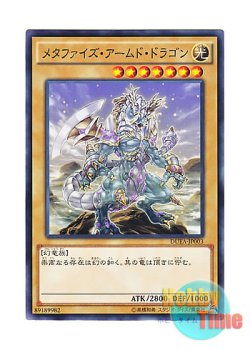 画像1: 日本語版 DUEA-JP003 Metaphys Armed Dragon メタファイズ・アームド・ドラゴン (ノーマル)