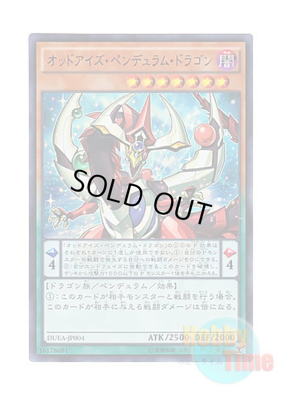 画像1: 日本語版 DUEA-JP004 Odd-Eyes Pendulum Dragon オッドアイズ・ペンデュラム・ドラゴン (ウルトラレア) (1)