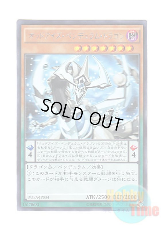 画像1: 日本語版 DUEA-JP004 Odd-Eyes Pendulum Dragon オッドアイズ・ペンデュラム・ドラゴン (ホログラフィックレア) (1)