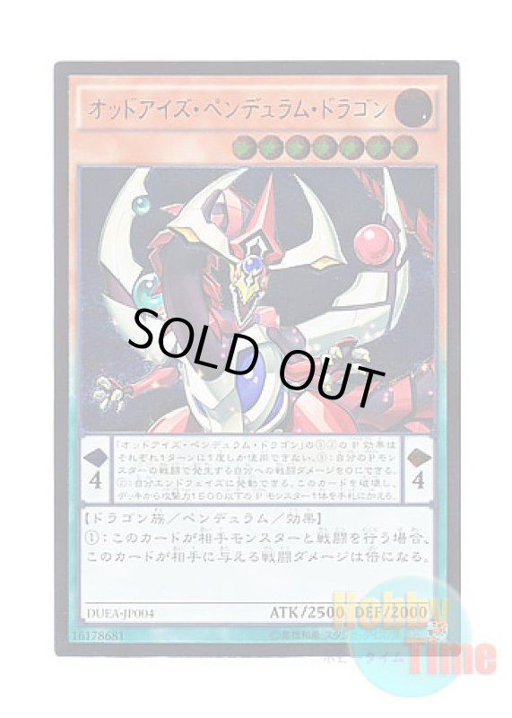 画像1: 日本語版 DUEA-JP004 Odd-Eyes Pendulum Dragon オッドアイズ・ペンデュラム・ドラゴン (アルティメットレア) (1)