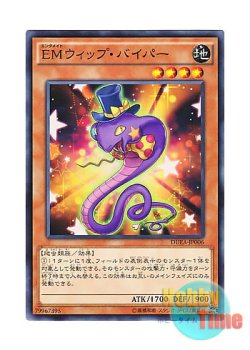 画像1: 日本語版 DUEA-JP006 Performapal Whip Snake EMウィップ・バイパー (ノーマル)