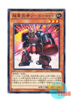画像1: 日本語版 DUEA-JP012 Superheavy Samurai Swordsman 超重武者ソード－９９９ (ノーマル)