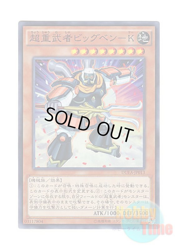 画像1: 日本語版 DUEA-JP013 Superheavy Samurai Big Benkei 超重武者ビッグベン－K (スーパーレア) (1)