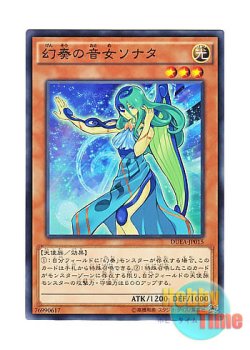 画像1: 日本語版 DUEA-JP015 Sonata the Melodious Diva 幻奏の音女ソナタ (ノーマル)
