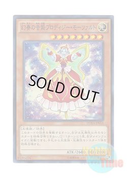 画像1: 日本語版 DUEA-JP016 Mozarta the Melodious Maestra 幻奏の音姫プロディジー・モーツァルト (スーパーレア)