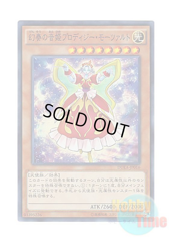 画像1: 日本語版 DUEA-JP016 Mozarta the Melodious Maestra 幻奏の音姫プロディジー・モーツァルト (スーパーレア) (1)