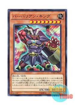 画像1: 日本語版 DUEA-JP017 Battleguard King バーバリアン・キング (ノーマル)