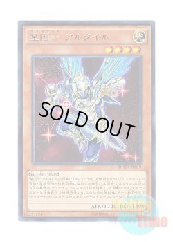 画像1: 日本語版 DUEA-JP019 Satellarknight Altair 星因士 アルタイル (レア)