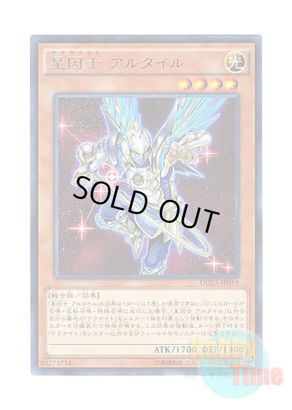 画像1: 日本語版 DUEA-JP019 Satellarknight Altair 星因士 アルタイル (レア) (1)