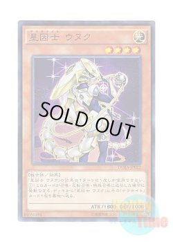 画像1: 日本語版 DUEA-JP022 Satellarknight Unukalhai 星因士 ウヌク (ノーマル)