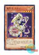 日本語版 DUEA-JP022 Satellarknight Unukalhai 星因士 ウヌク (ノーマル)