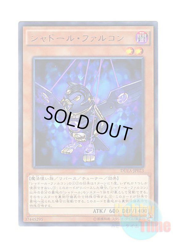 画像1: 日本語版 DUEA-JP023 Shaddoll Falco シャドール・ファルコン (レア) (1)