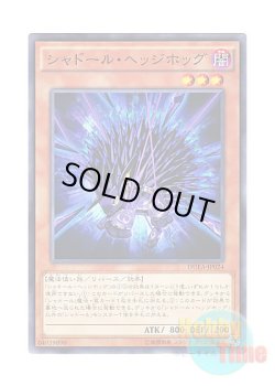 画像1: 日本語版 DUEA-JP024 Shaddoll Hedgehog シャドール・ヘッジホッグ (ノーマル)