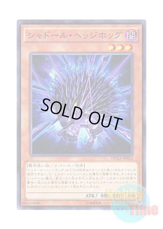 画像1: 日本語版 DUEA-JP024 Shaddoll Hedgehog シャドール・ヘッジホッグ (ノーマル) (1)