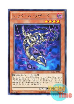 画像1: 日本語版 DUEA-JP025 Shaddoll Squamata シャドール・リザード (ノーマル)