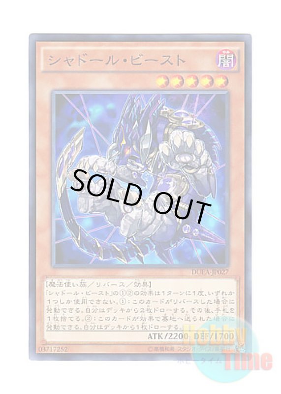 画像1: 日本語版 DUEA-JP027 Shaddoll Beast シャドール・ビースト (ノーマル) (1)