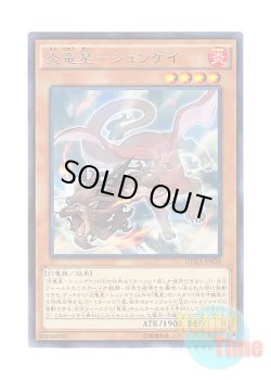 画像1: 日本語版 DUEA-JP028 Suanni, Fire of the Yang Zing 炎竜星－シュンゲイ (レア)