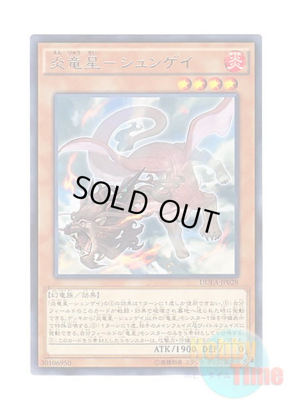 画像1: 日本語版 DUEA-JP028 Suanni, Fire of the Yang Zing 炎竜星－シュンゲイ (レア) (1)