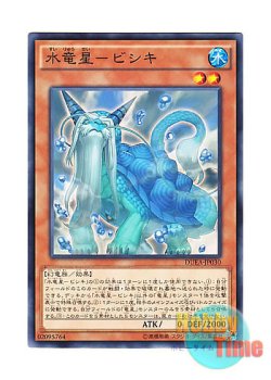 画像1: 日本語版 DUEA-JP030 Bixi, Water of the Yang Zing 水竜星－ビシキ (ノーマル)