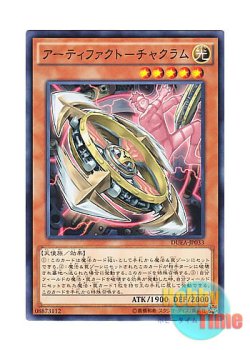 画像1: 日本語版 DUEA-JP033 Artifact Chakram アーティファクト－チャクラム (ノーマル)