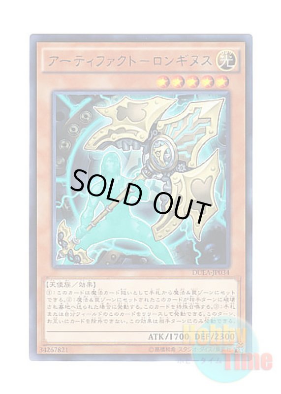画像1: 日本語版 DUEA-JP034 Artifact Lancea アーティファクト－ロンギヌス (レア) (1)