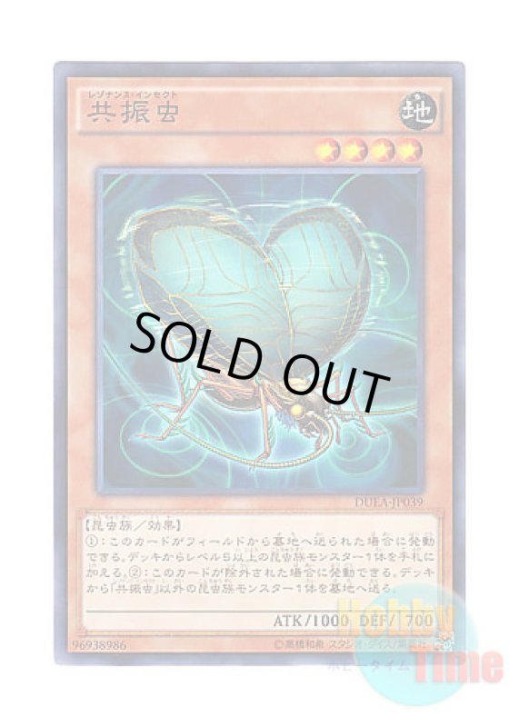 画像1: 日本語版 DUEA-JP039 Resonance Insect 共振虫 (ノーマル) (1)