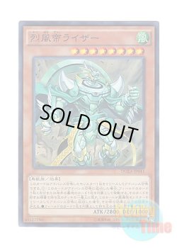 画像1: 日本語版 DUEA-JP041 Raiza the Mega Monarch 烈風帝ライザー (スーパーレア)