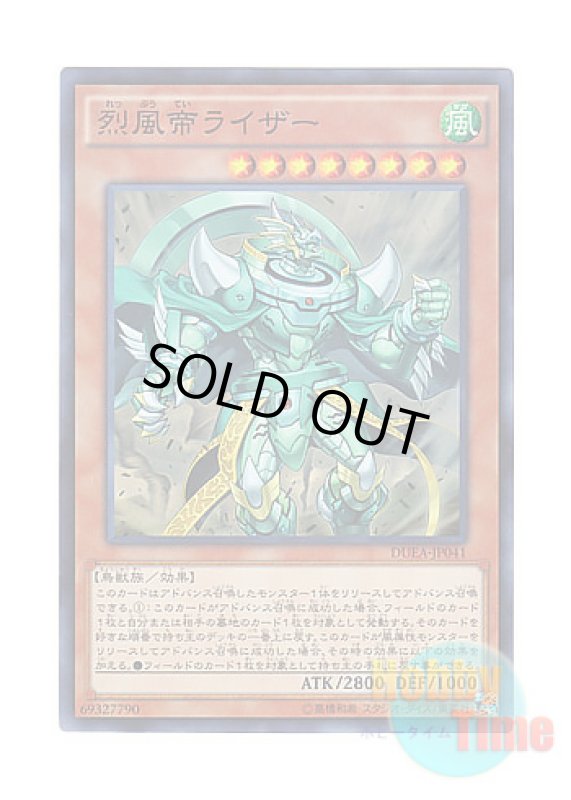 画像1: 日本語版 DUEA-JP041 Raiza the Mega Monarch 烈風帝ライザー (スーパーレア) (1)