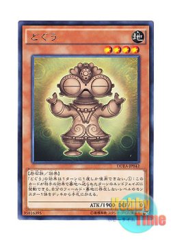 画像1: 日本語版 DUEA-JP042 Dogu どぐう (レア)