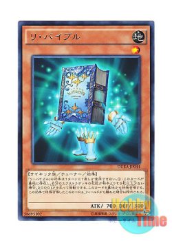 画像1: 日本語版 DUEA-JP044 Re-Cover リ・バイブル (レア)